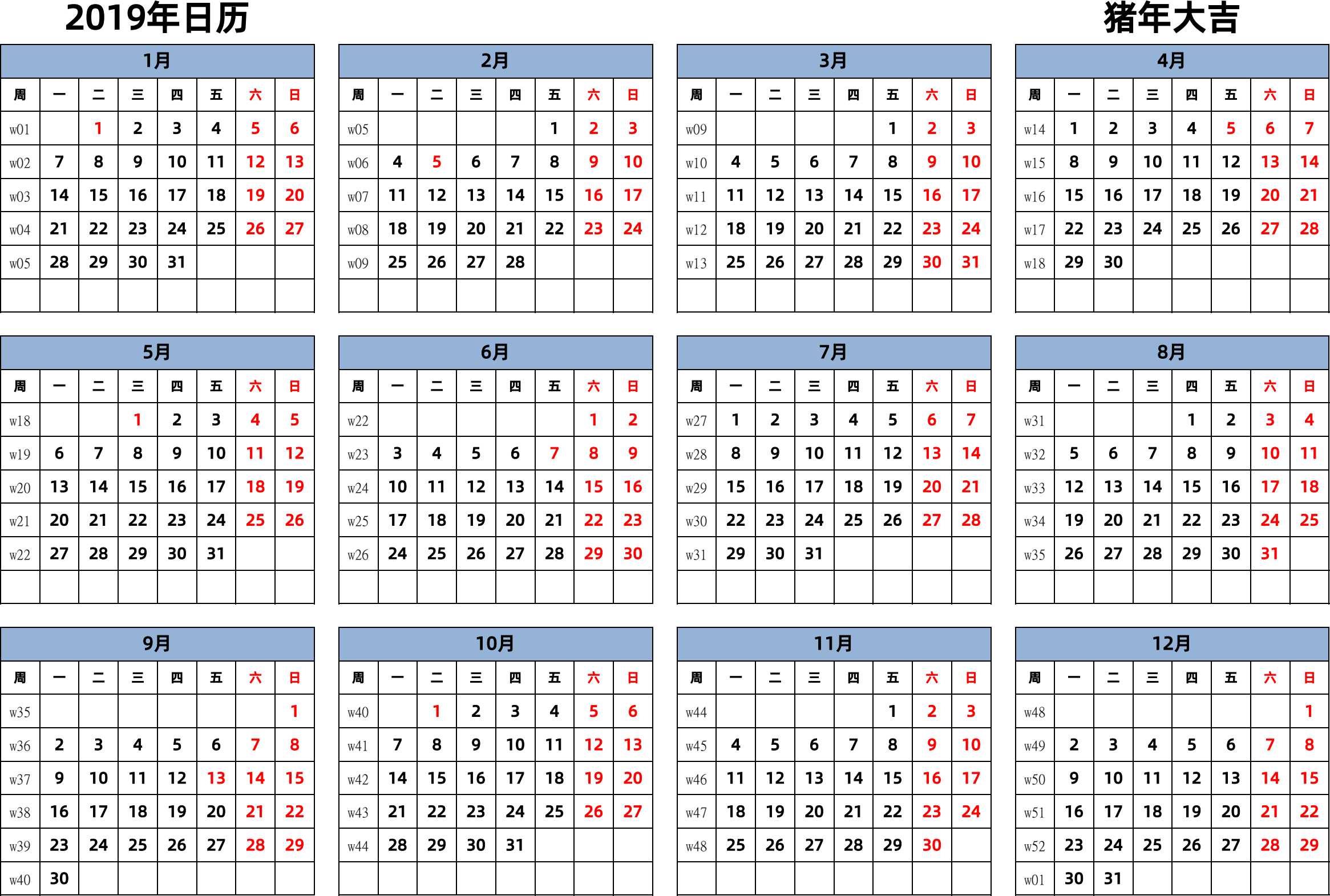 日历表2019年日历 中文版 横向排版 周一开始 带周数 带节假日调休安排